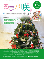 あまが咲だより　第103号