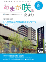 あまが咲だより　第15号