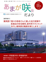 あまが咲だより　第18号