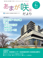 あまが咲だより　第23号