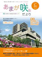 あまが咲だより　第24号