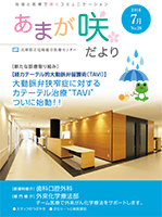 あまが咲だより　第26号