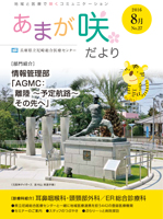 あまが咲だより　第27号