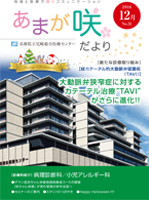 あまが咲だより　第31号