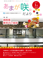 あまが咲だより　第32号