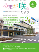 あまが咲だより　第35号