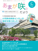 あまが咲だより　第36号