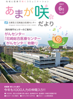 あまが咲だより　第37号