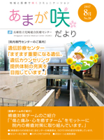 あまが咲だより　第39号