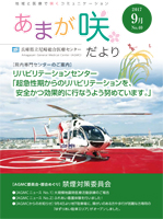 あまが咲だより　第40号