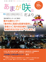 あまが咲だより　第41号