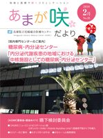 あまが咲だより　第45号