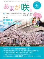 あまが咲だより　第47号