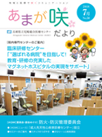 あまが咲だより　第50号