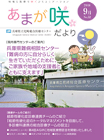 あまが咲だより　第52号