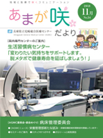 あまが咲だより　第54号