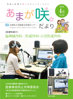 あまが咲だより　第59号