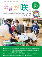 あまが咲だより　第67号