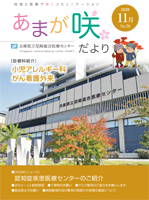 あまが咲だより　第78号