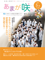 あまが咲だより　第84号