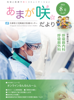 あまが咲だより　第87号