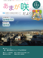 あまが咲だより　第90号