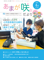 あまが咲だより　第95号