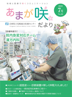 あまが咲だより　第98号