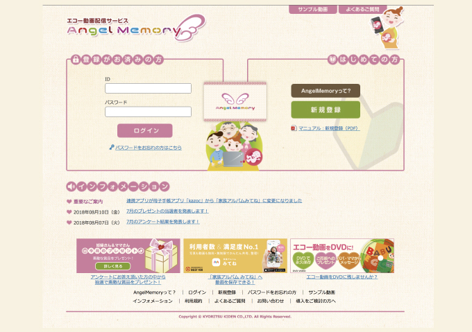 登録サイトの画面